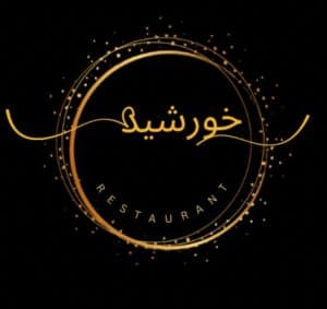 مجموعه گردشگری خورشید در پارک پردیس شهمیرزاد