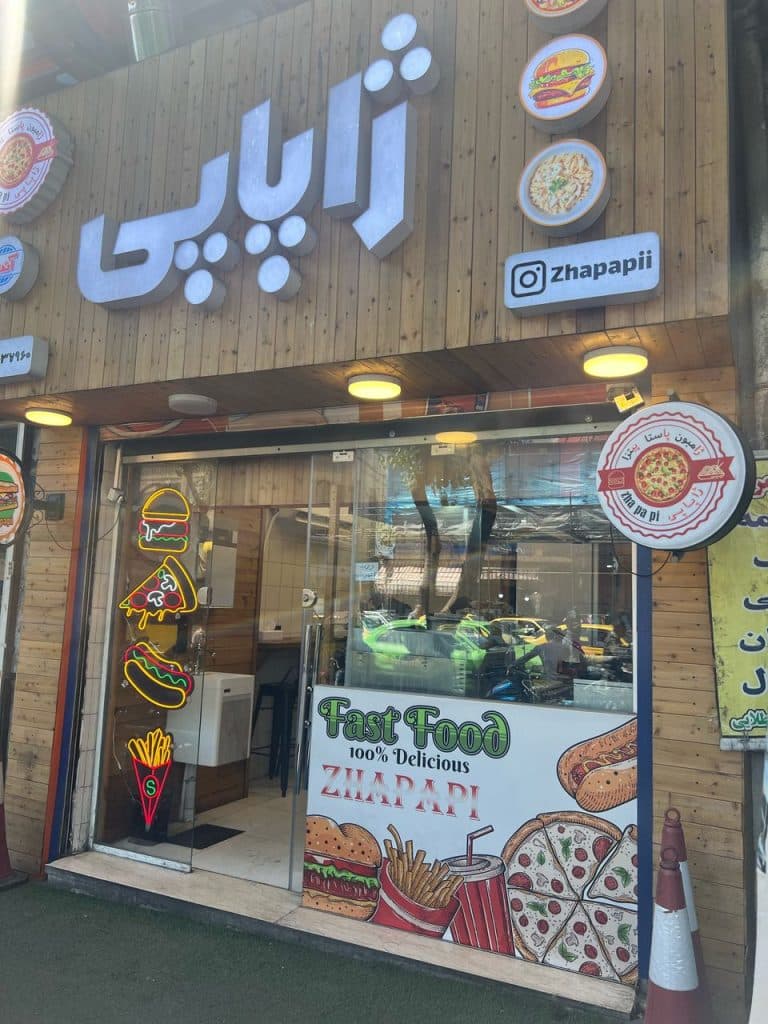 فست فود ژاپاپی در بازار تهران