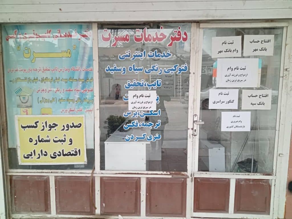 دفتر خدمات اینترنتی مسرت در رامهرمز