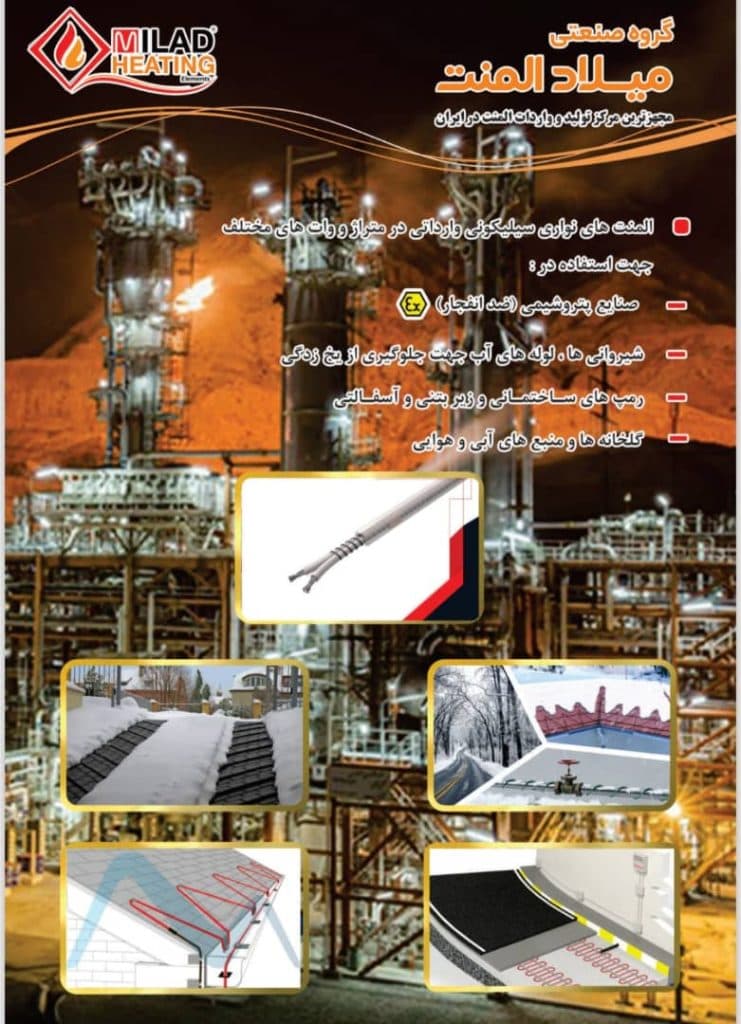 گروه صنعتی المنت میلاد در تبریز