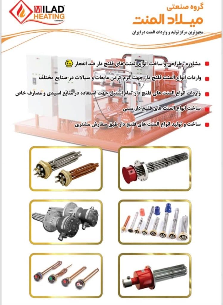 گروه صنعتی المنت میلاد در تبریز