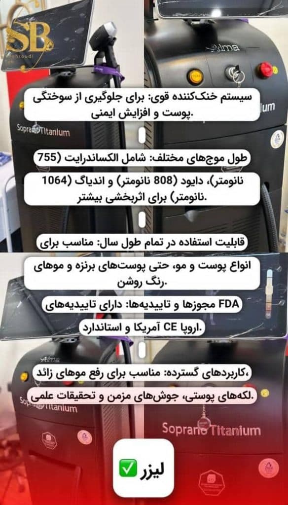 مرکز لیزر شاهرودی طب در سعادت آباد تهران