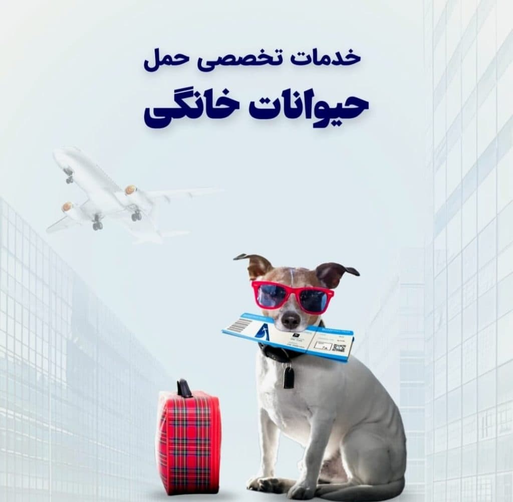 خدمات بار هوایی آسان حمل آریا در گلشهر بندرعباس