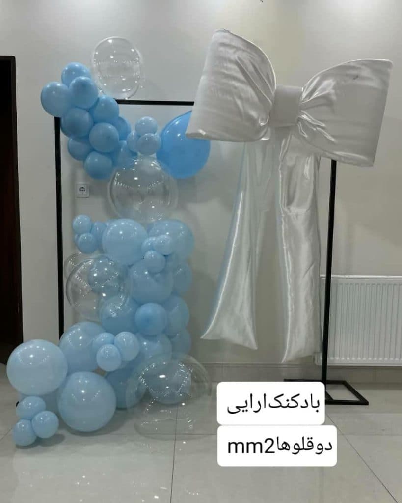 بادکنک آرایی دوقلوها در اصفهان