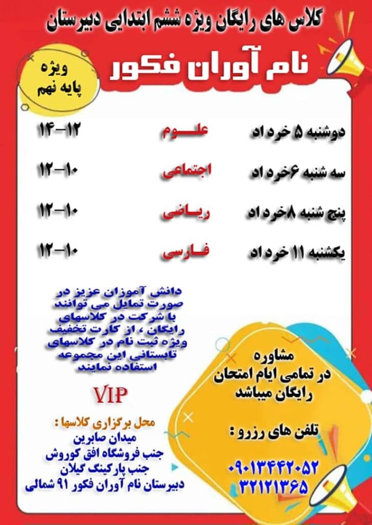 دبیرستان دخترانه غیردولتی نام آوران فکور در گلسار رشت