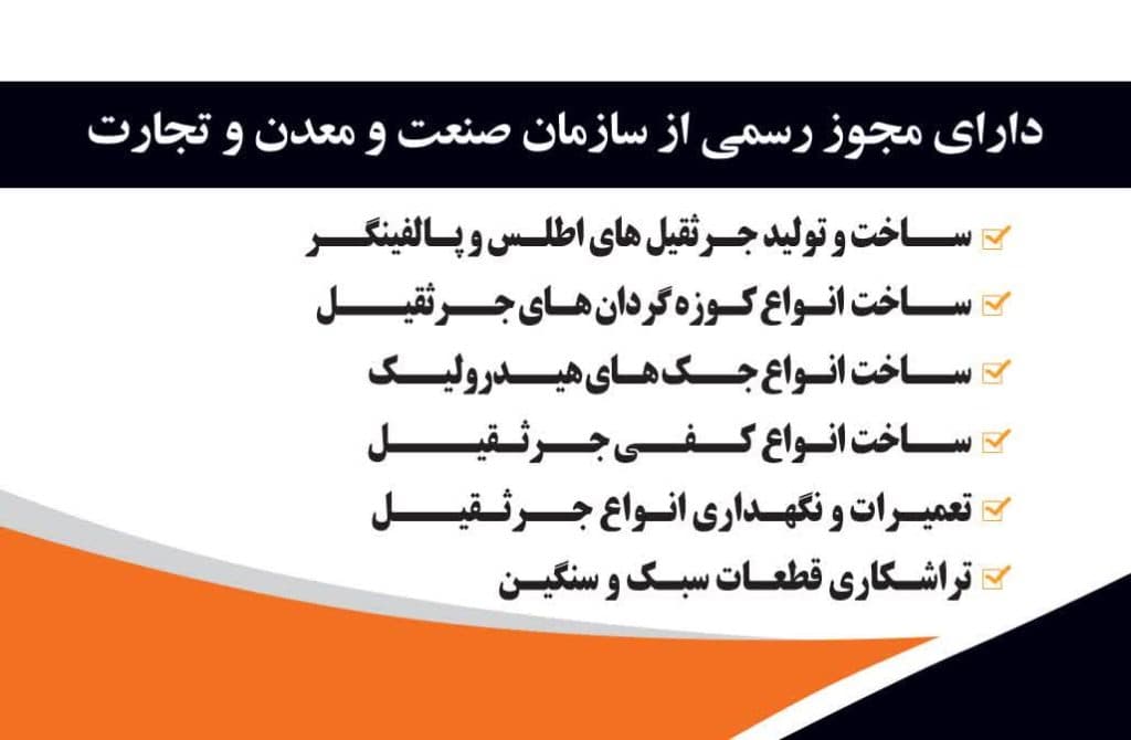 تولید و تعمیر جرثقیل آراکس صنعت در اصفهان