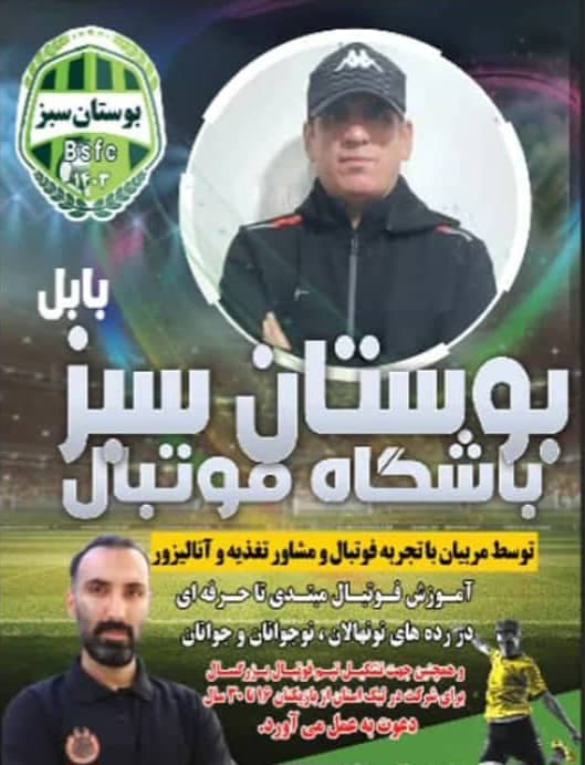 باشگاه فوتبال بوستان سبز نیازی در بابل