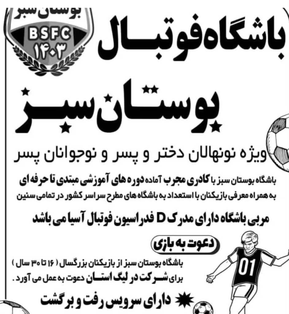 باشگاه فوتبال بوستان سبز نیازی در بابل