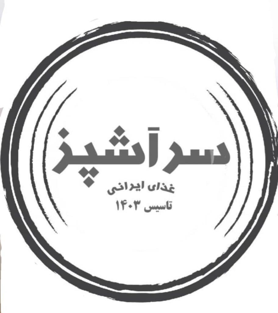 رستوران سرآشپز امیر سلیمان در زرند