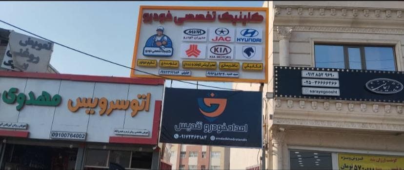 تعمیرگاه هیوندای و کیا جلیلی در قم