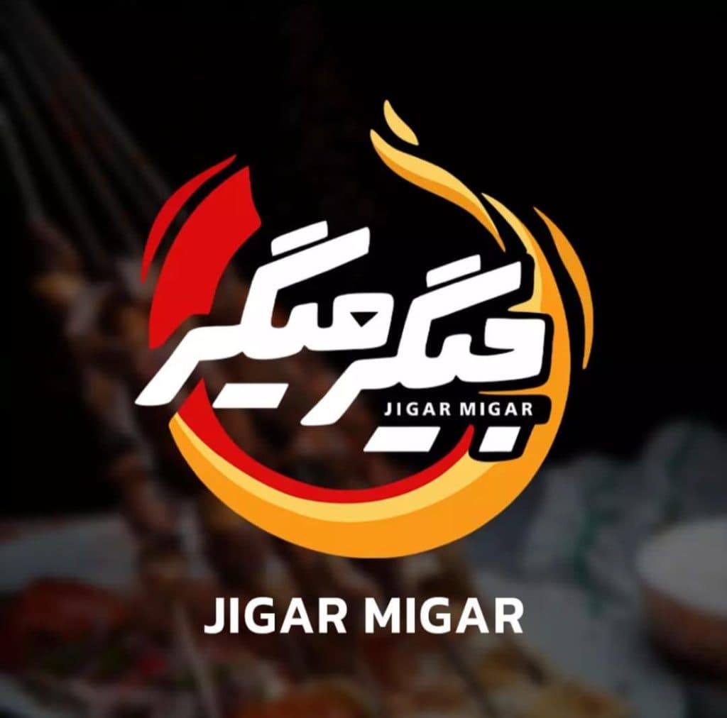 رستوران و طباخی جیگر میگر در مشهد