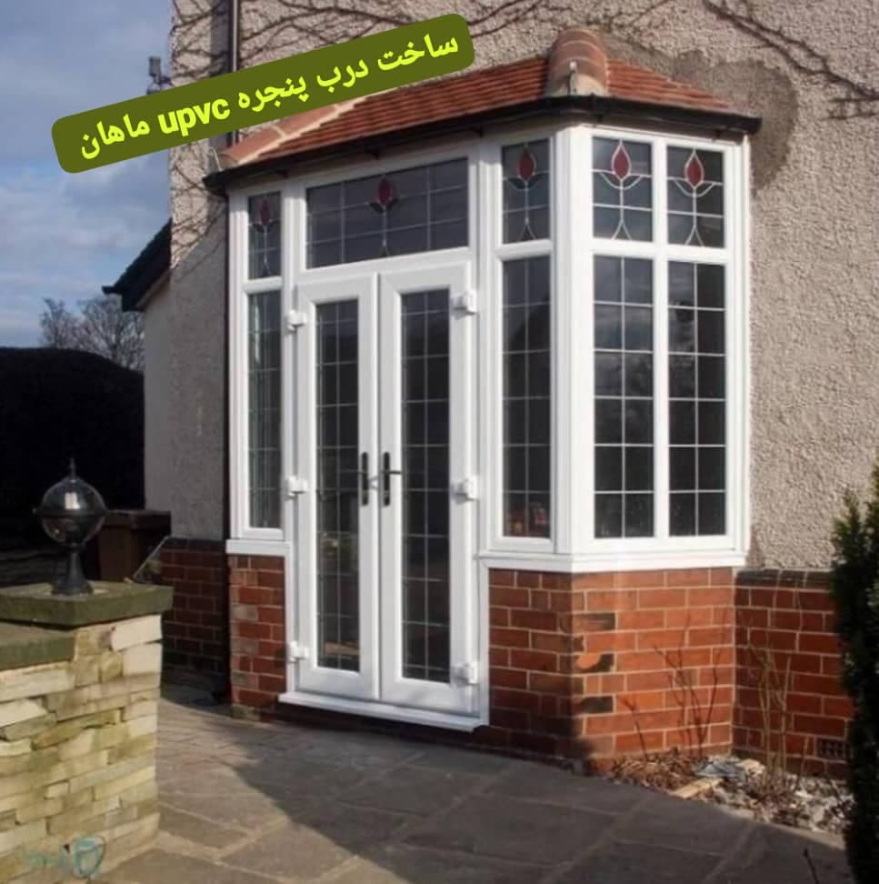 تولید درب و پنجره upvc ماهان در نوشهر