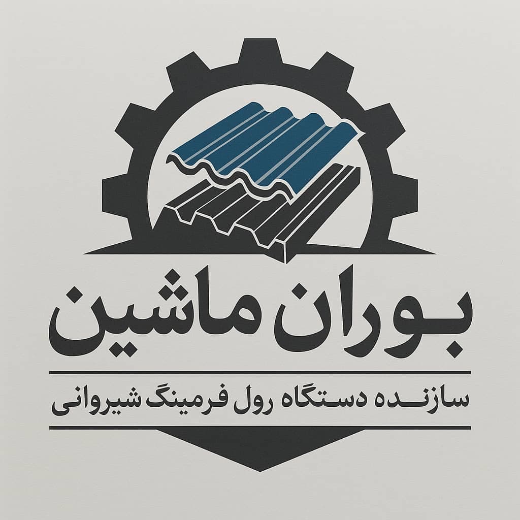 سازنده دستگاه رول فرمینگ شیروانی چنگو بوران ماشین آمل