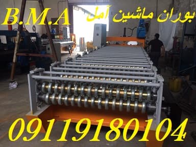 سازنده دستگاه تولید ورق های شیروانی بوران ماشین آمل