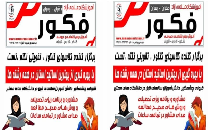 دبیرستان دخترانه غیردولتی نام آوران فکور در گلسار رشت