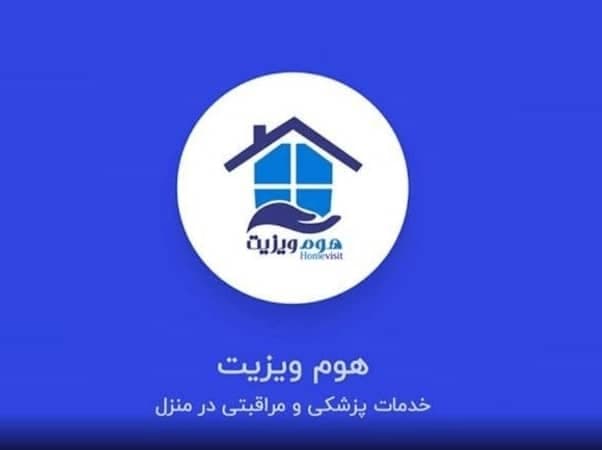 خدمات پرستاری و درمانی در منزل شهروند زیباجو در قشم