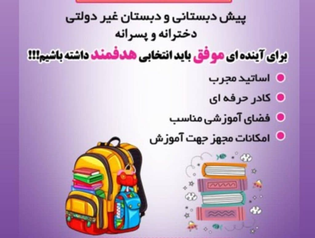 مجموعه آموزشی و فرهنگی پروین در اهواز