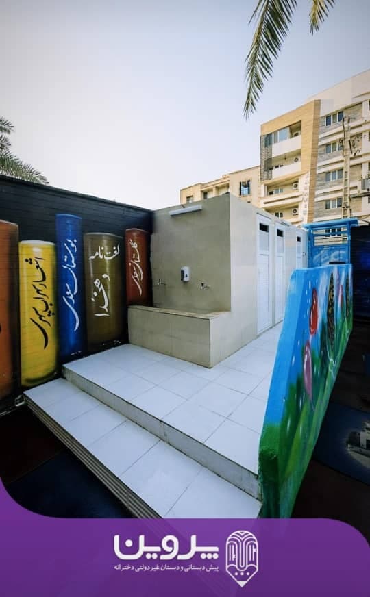 مجموعه آموزشی و فرهنگی پروین در اهواز