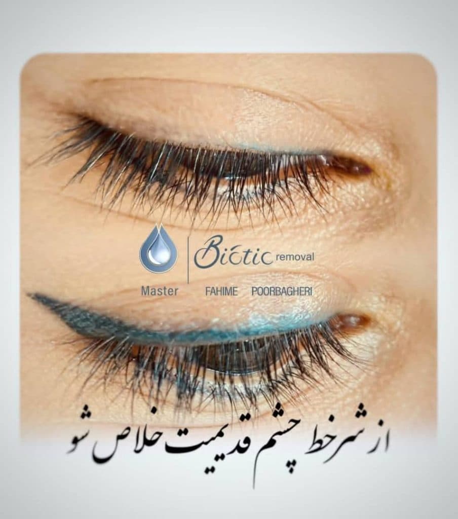 آموزش و خدمات آرایش دائم و ریموو تاتو فهمیه پورباقری در بم