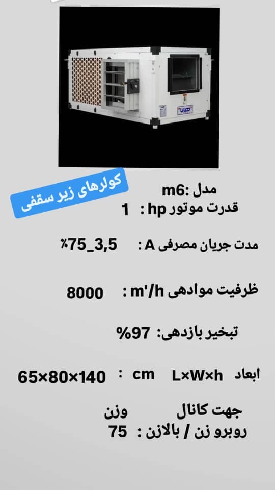 تولید و پخش کولر زیرسقفی هایا تجهیز گستر قهرمانی در تهران