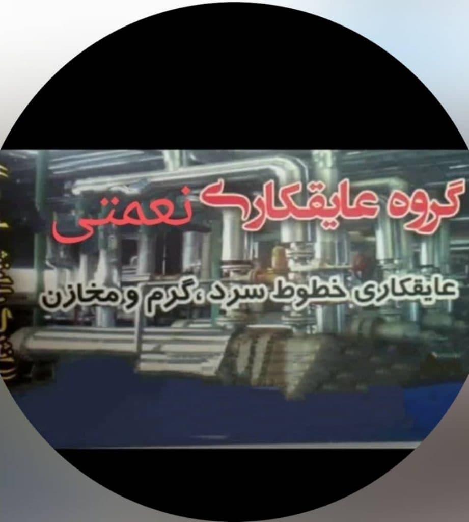 فروش و نصب عایق کاری نعمتی در زنجان