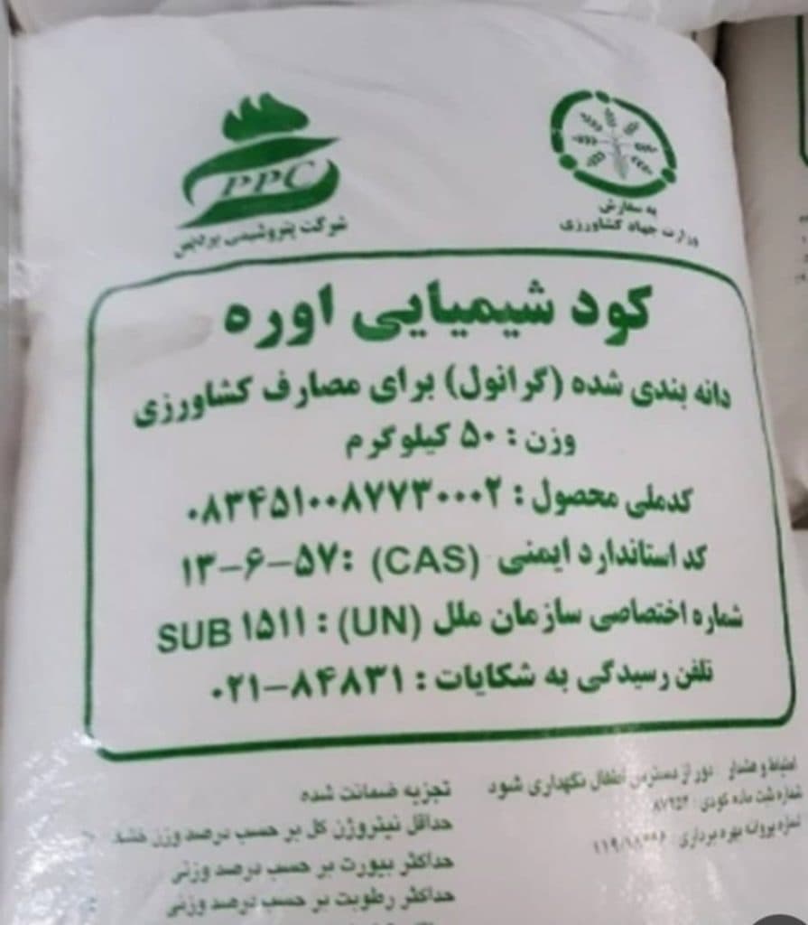 فروش کود اوره سفید و سیاه تریپل مشکانی در سبزوار