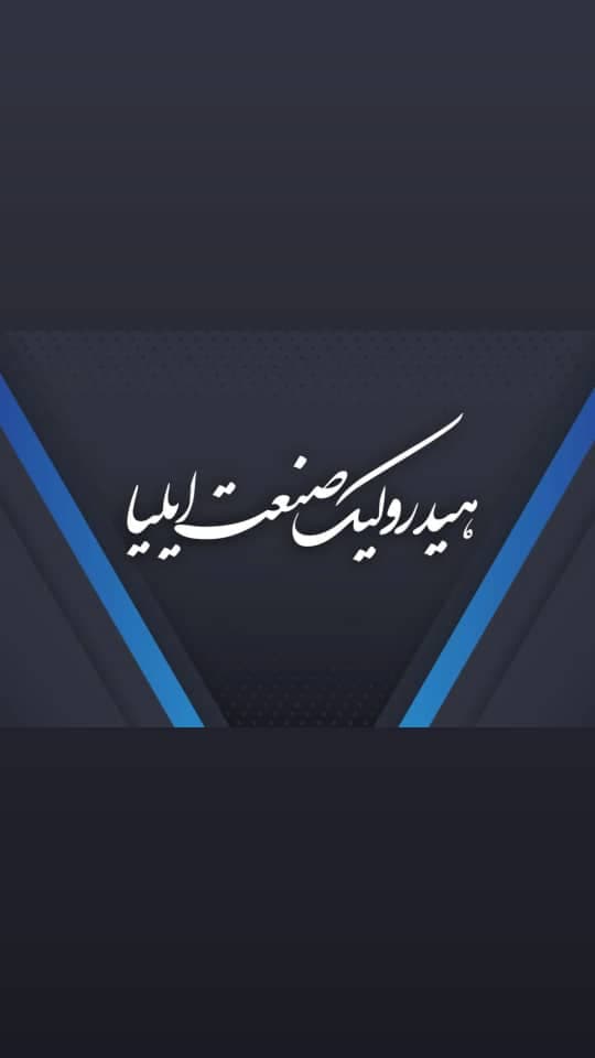 فروش لوله سیلندری کروم هیدرولیک صنعت ایلیا در اصفهان