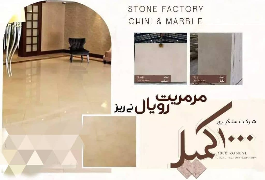 فروش سنگ تزئینی کمیل شیراز