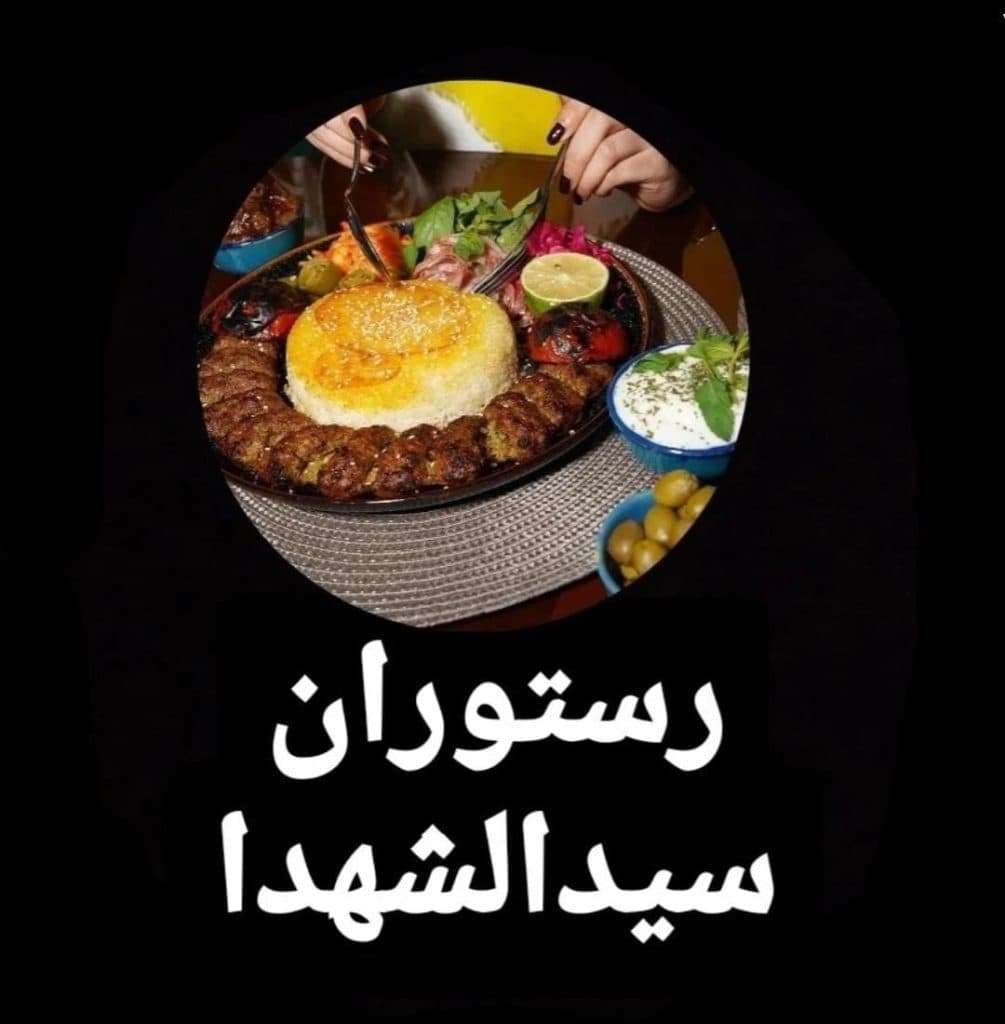 رستوران سید الشهدا در رفسنجان