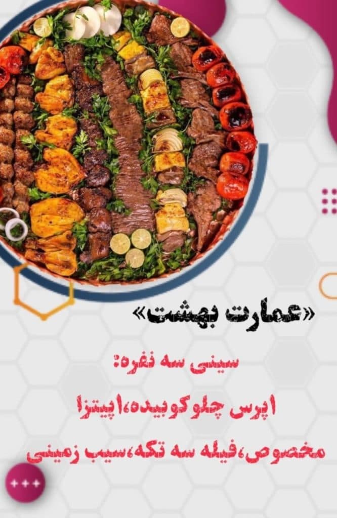 سفره خانه سنتی عمارت بهشت در یزد