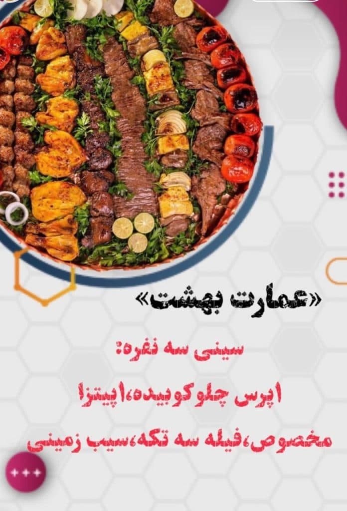 سفره خانه سنتی عمارت بهشت در یزد