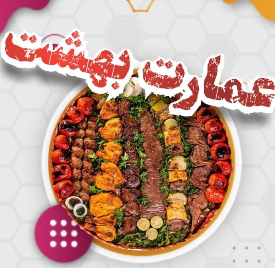 سفره خانه سنتی عمارت بهشت در یزد