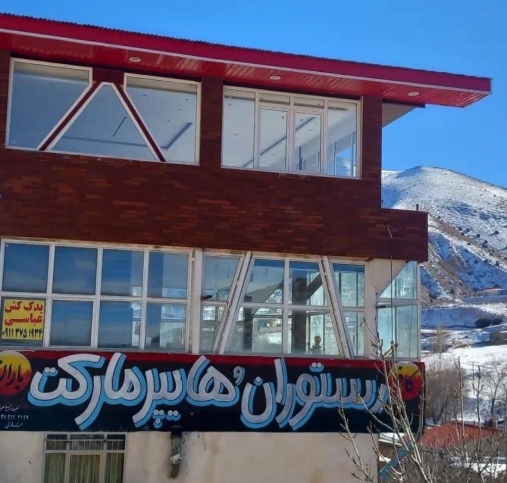 مجموعه تفریحی وردیمه در شاهکوه گرگان