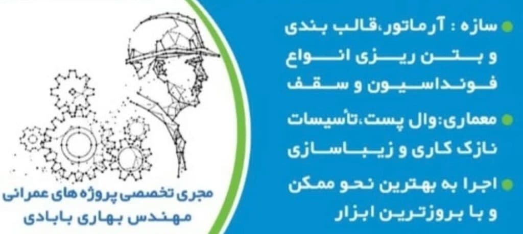 تولید و اجرا سقف تیرچه بلوک و اسکلت بتنی بهاری در شوشتر