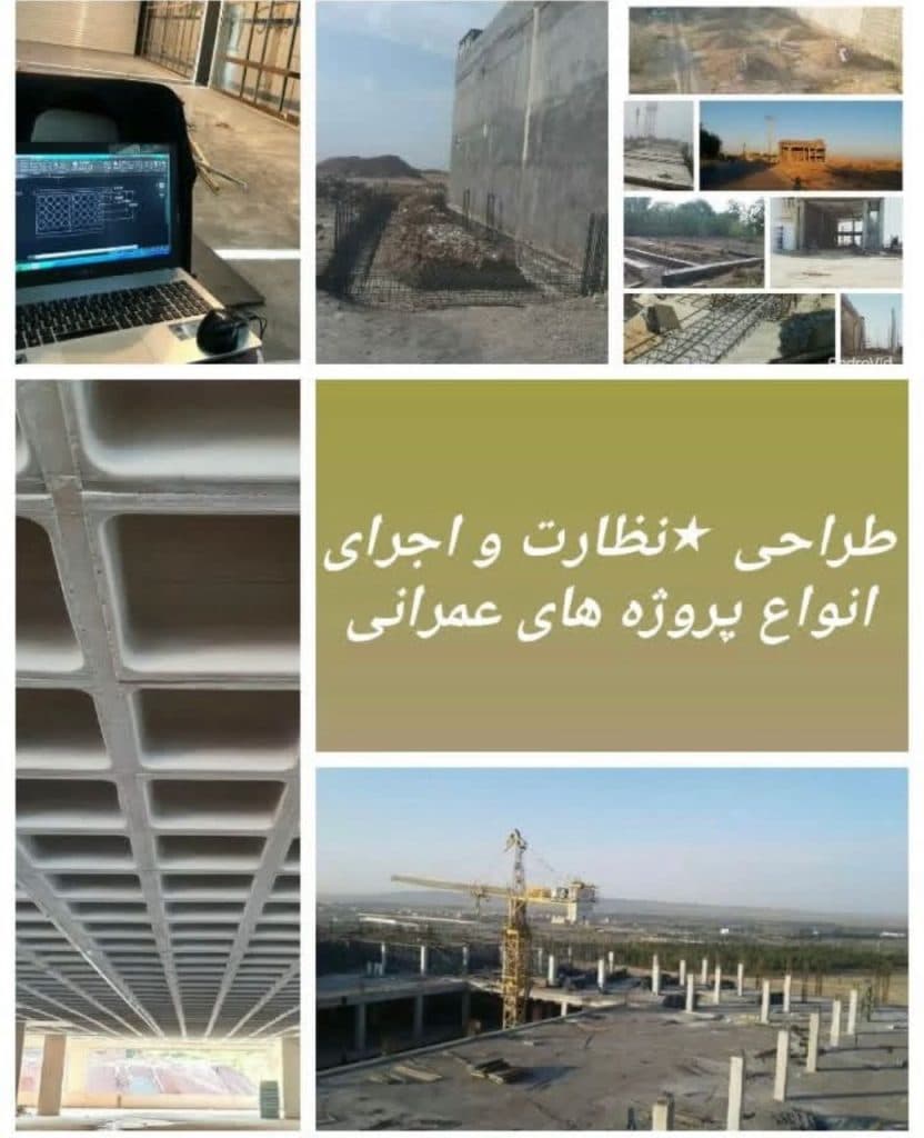 تولید و اجرا سقف تیرچه بلوک و اسکلت بتنی بهاری در شوشتر