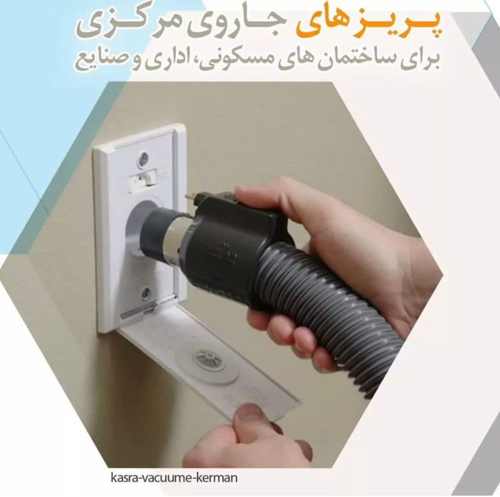 نمایندگی فروش و نصب جارومرکزی کسری مظفری در بندرعباس