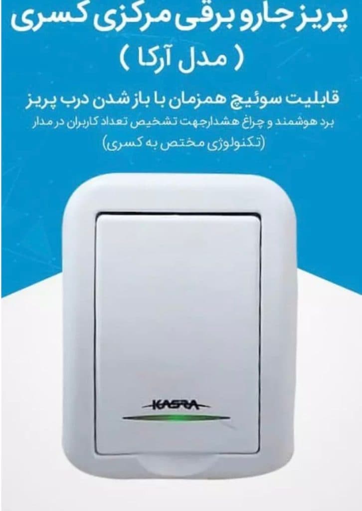 نمایندگی فروش و نصب جارومرکزی کسری مظفری در بندرعباس