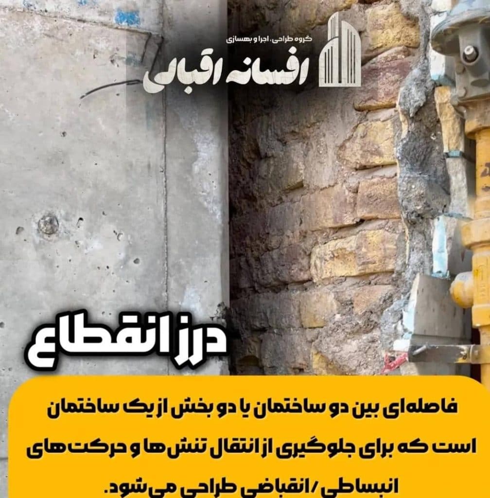 طراحی سازه های ساختمانی مهندس افسانه اقبالی در کرمان