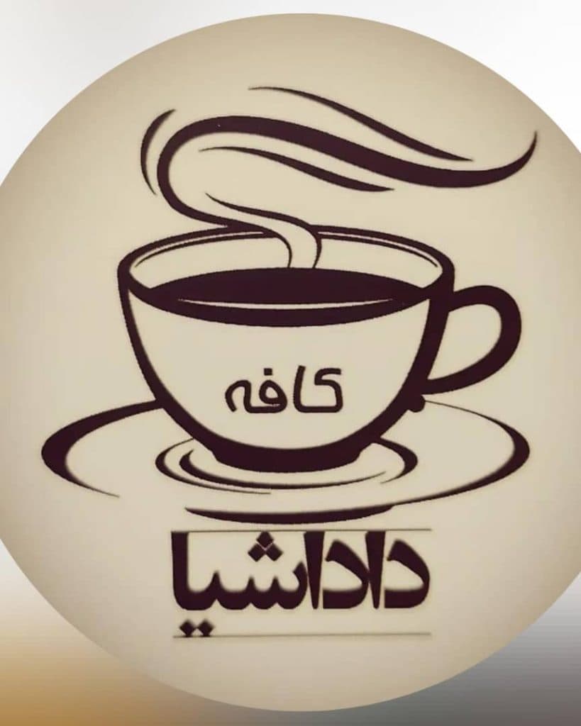 کافه داداشیا در بندر امام خمینی ماهشهر