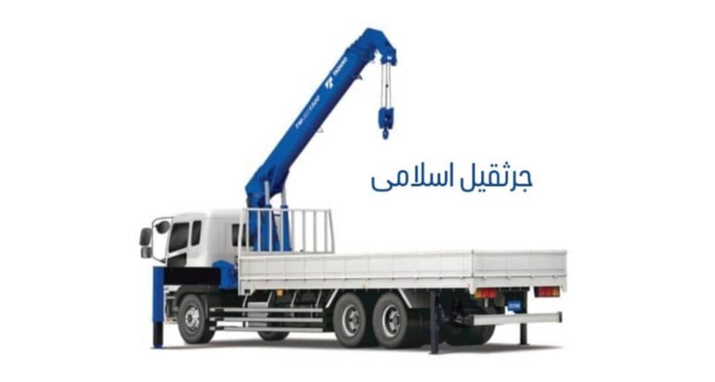 اجاره جرثقیل اسلامی در تبریز