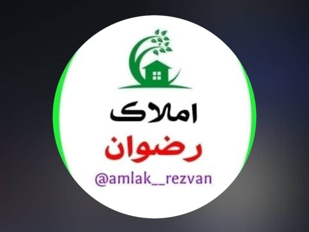 مشاور املاک رضوان در کوچصفهان