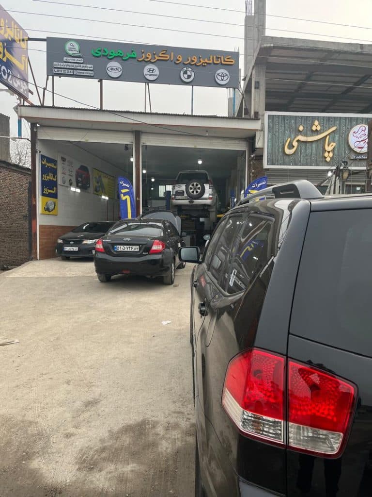تعمیر کاتالیزور خودرو وارداتی شمال کاتالیزور فرهودی نور