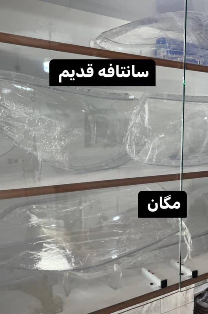 ساخت و فروش طلق چراغ خودرو محمدی در بلوار امام رضا رفسنجان