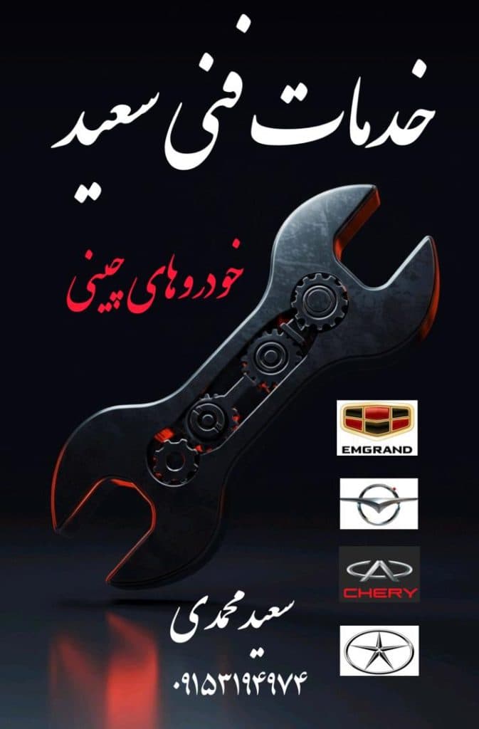 تعمیرات گیربکس اتوماتیک ایران خودرو سعید محمدی مشهد