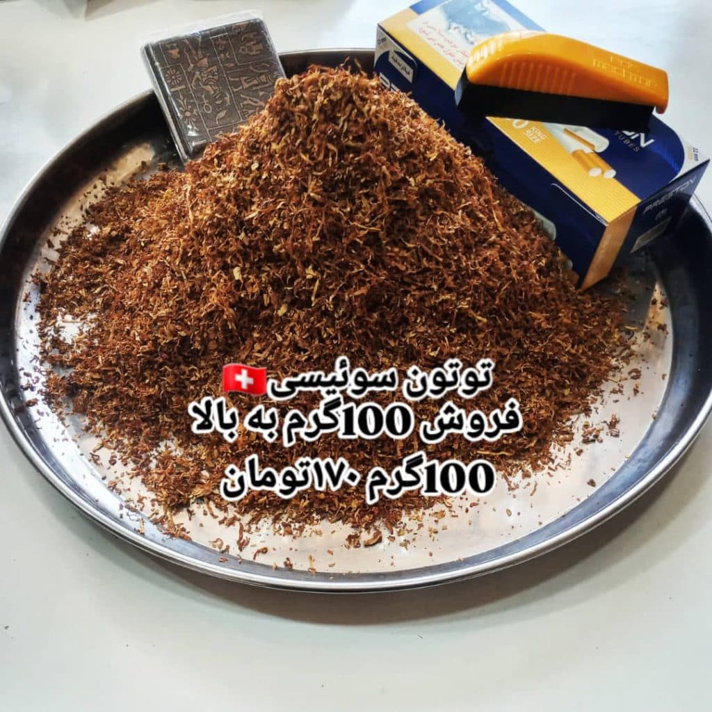 فروش و پخش عمده توتون هادی ضیایی در ارومیه