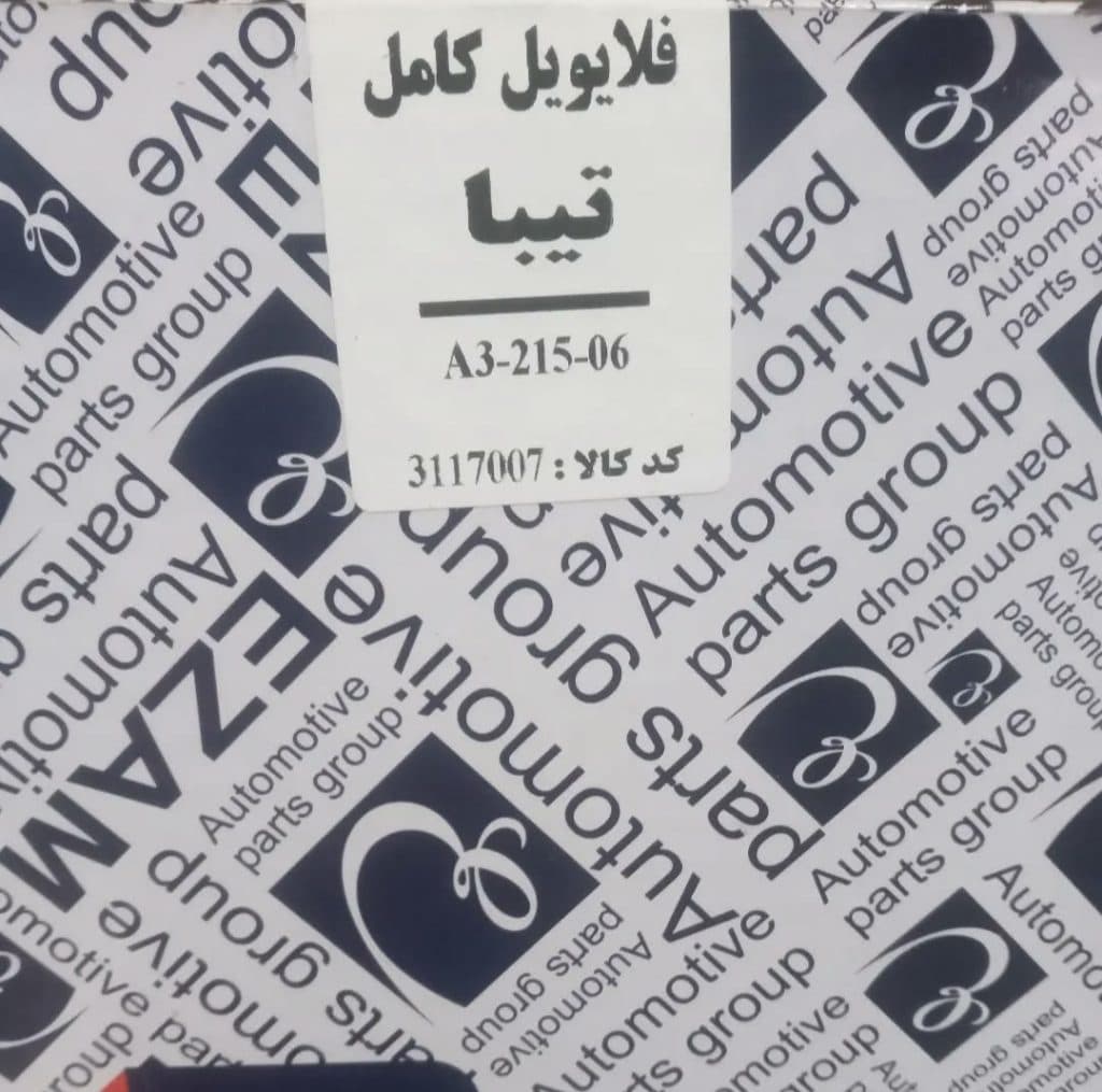 فروشگاه قطعات یدکی عظام نوروزیان در هشترود