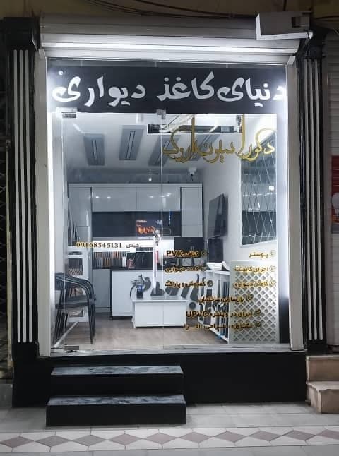 اجرای دکوراسیون داخلی باروک در رامهرمز