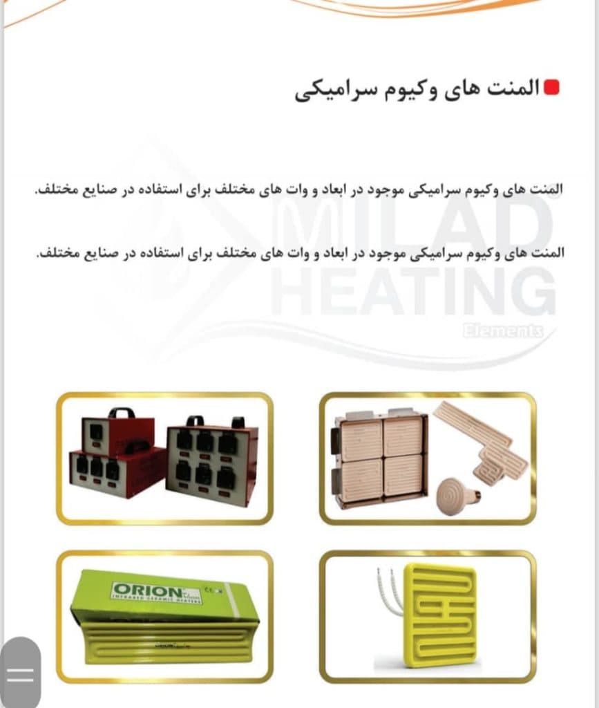گروه صنعتی المنت میلاد در تبریز