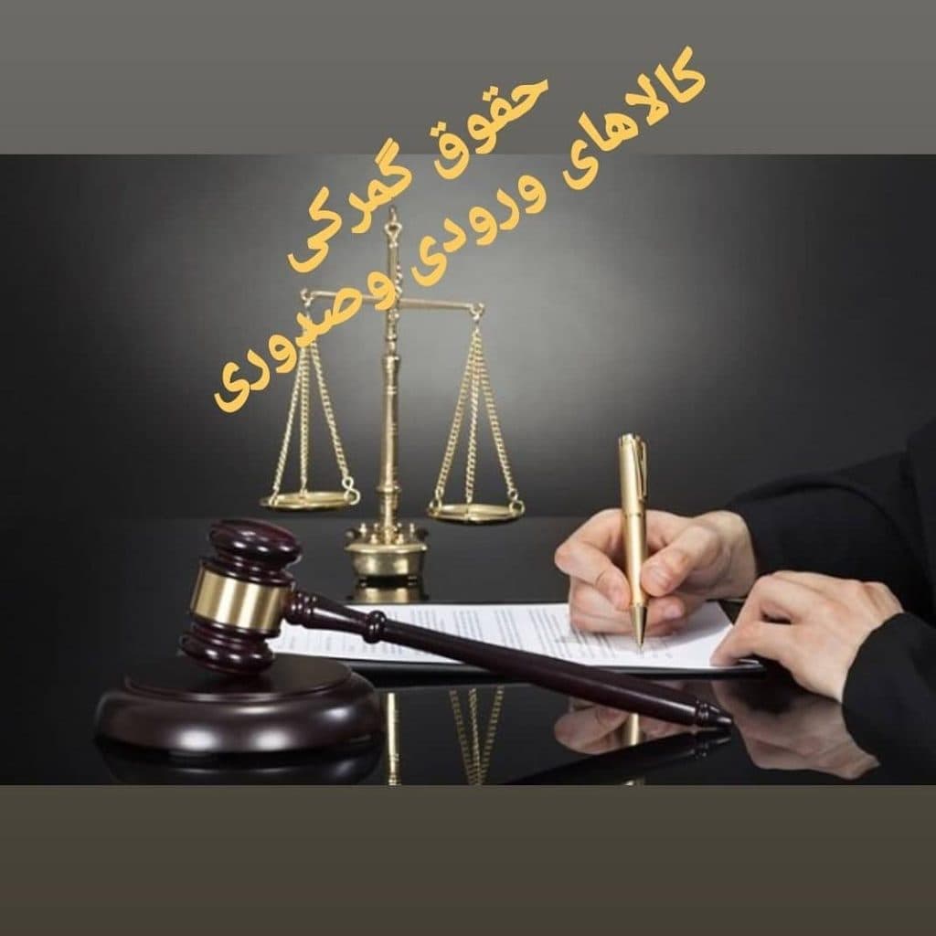 موسسه خدمات حقوقی دکتر آیناز ابراهیمی در تبریز