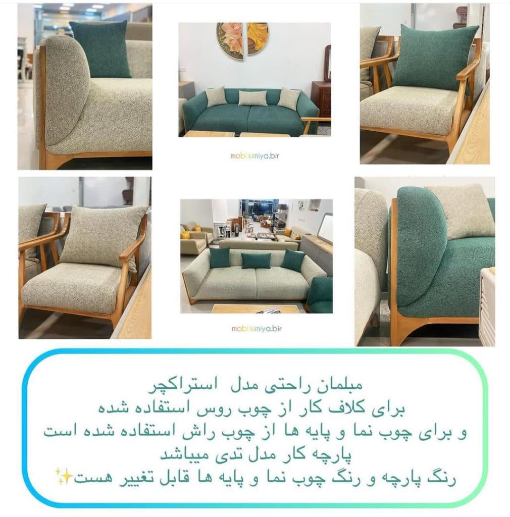 فروشگاه مبلمان کیمیا در بیرجند